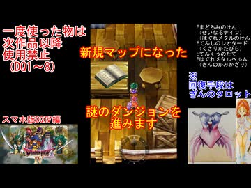 【DQ1～8】一度使った物は次作品以降使用禁止で3周してみた　part107【シリーズ解禁縛り】