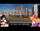 【CitiesSkylinesII】楓原市ゆっくり再生プロジェクト ~鬼と天狗による都市開発日記～ 第十四話【ゆっくり実況】
