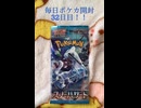 毎日ポケカ開封32日目