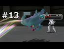 【初見】ポケモンXD 闇の旋風ダークルギア　プレイ日記【part13】