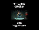 【実況切り抜き】ドワーフ版トレーサーみたいなのが出てくるゲーム【deep rock galactic rogue core】