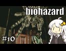 【バイオハザードHDリマスター】#10 ゾンビに噛まれながらのんびり洋館探索【A.I.VOICE実況】
