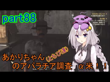 【fallout76】あかりちゃん(とちび達)のアパラチア調査α米！！　part88