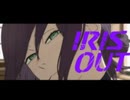 チェンソーマン【IRIS OUT】coverd by 草神ハーブ