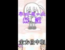 ゆかつむネットミーム解説【全方位中指】
