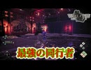 【ネタバレ注意】最強の同行者【Wo Long】#10