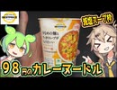 [トプバPB] ヌードルフィット カレー味