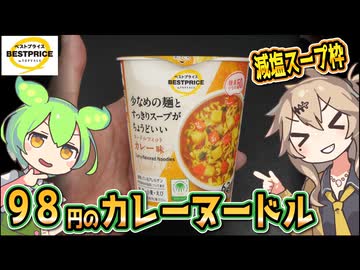 [トプバPB] ヌードルフィット カレー味