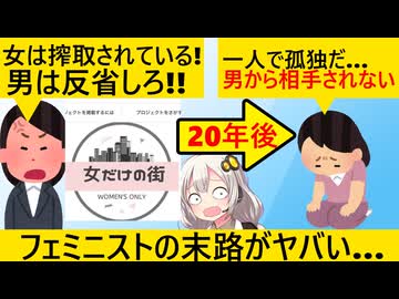 ベテランフェミニスト「20年活動したけど、残ったのは孤独だけでした…」