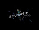 【cover】 ヨンジュウナナ / 熊田エメラルド慎司 歌ってみた