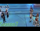 【原神】復活した古代の王3人衆 Part8  Season7【ゲーム実況】