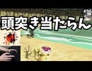 #96 【大神 絶景版 実況】頭突きが当たらない 追いかけっこが難しい 【のりたま】 #大神