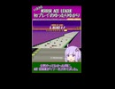 ゆったりゆかりさんとF-ZERO99 ショート編 #1