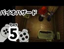 【バイオハザード】洋館からの脱出 Part5【ジル編：寄宿舎①】