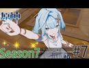 【原神】先輩と超大先輩による彫刻トーク Part7  Season7【ゲーム実況】