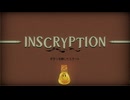 コンティニューから始まるカードゲーム＃1【Inscryption】