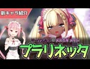 【エデンズリッターグレンツェ】ダークエルフのメスガキメイド、プラリネッタ登場！