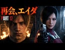 【バイオハザードRE4】のんびり姉妹が行くゆるホラーの旅＃12【Ceofont実況】
