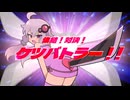 【結月ゆかり】集結！対決！ケツバトラー！！【オリジナルMV】