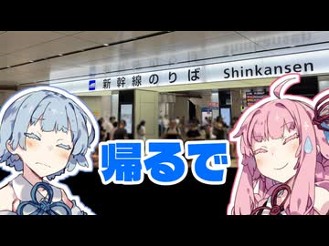 【楽しかった】琴葉茜が代読する広島旅行終了【物足りない】