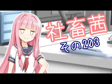 社畜茜その203【ソフトウェアトーク劇場】