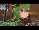 【原神】コレイちゃんに秘められた秘密 Part6 Season7【ゲーム実況】