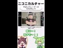 ニコニカルチャー#017「やばいクレーマーのSUSURU_TV」