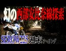 【ななまる日記】セロー週末ツーリング　幻の西部安比奈線と川越散歩