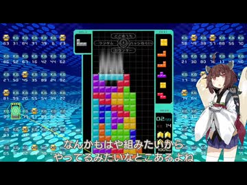 【VOICEROID実況】東北きりたんの毎日テト１チャレンジw 1540日目【テトリス99】
