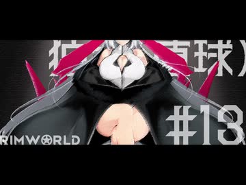 【Rimworld淫夢】狛犬(直球).mp13