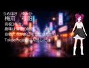 【新キャラクター】梅ほき弓哥