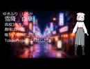 【新キャラクター】雪降白華