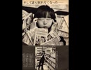 てんぷら☆さんらいず（谷山浩子）