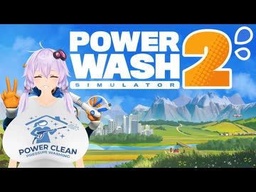 【VOICEROID実況】クリーニングサービス体験入社【PowerWash Simulator 2】