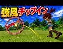 【みんなのゴルフ4】風速200mでチップインが発生した時のバグ