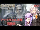 【紅の砂漠】#27 完 ゆかりとあかりのファイウェル大陸冒険記【VOICEROID実況】