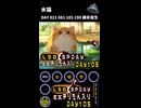 LSD SPDAY exきりたん入り DAY 105 水猫