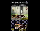 LSD SPDAY exきりたん入り DAY 094 明月荘に住む歳とった妖怪