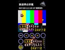 LSD SPDAY exきりたん入り DAY 112 放送休止砂嵐