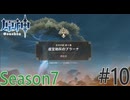 【原神】虚空劫灰のプラーナ Part10 Season7【ゲーム実況】