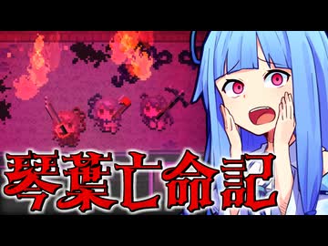 琴葉亡命記 #2 【Death Road to Canada】