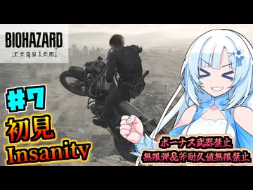 【バイオハザードレクイエム】凄腕エージェント雪さんの初見Insanity Part7【VOICEVOX実況】