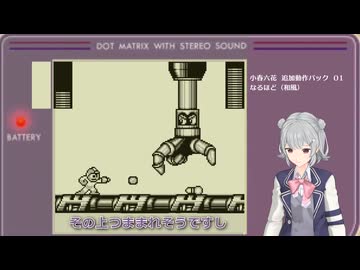 ロックマンワールド5だよ、小春六花 #9
