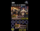 LSD SPDAY exきりたん入り DAY 108 追跡