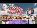 武闘派の恋愛ゲームを実況プレイ【継星あかり実況】