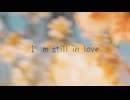 あずきミルク – I'm still in love 【Official Audio】
