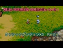 クラシックダンジョンX3　Part14