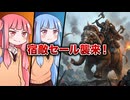 宿敵セール襲来！巨大マンモスを射の的にせよ！【#6 Total War: Warhammer Ⅲ 西部州路】【VOICEROID実況(ボイスロイド実況)】
