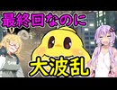 【桃太郎電鉄２西日本】カード購入禁止縛り　part10 【VOICEROID実況】