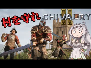 【Chivalry2】中世なまくら騎士クロワちゃん